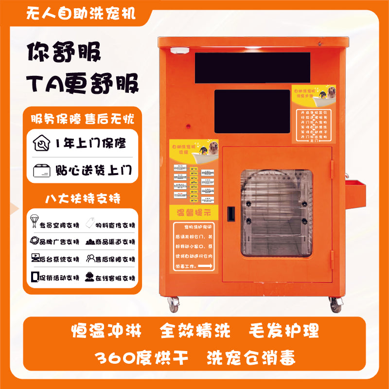 Unmanned self-service pet washing machine