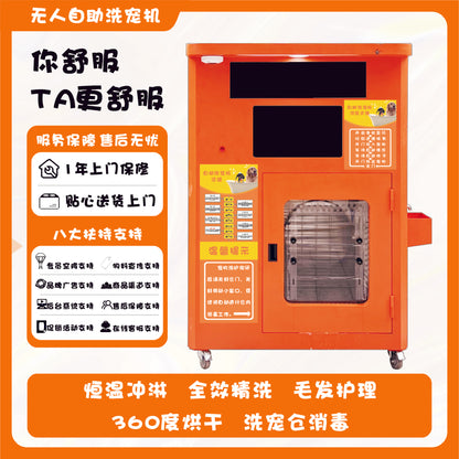 Unmanned self-service pet washing machine