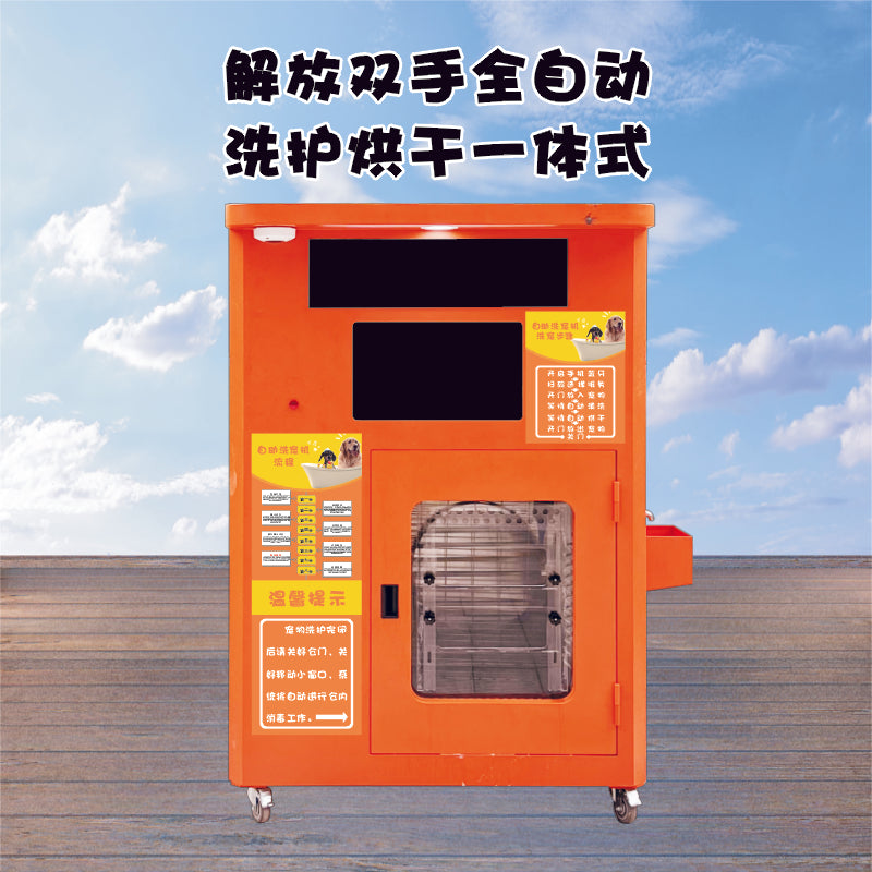 Unmanned self-service pet washing machine