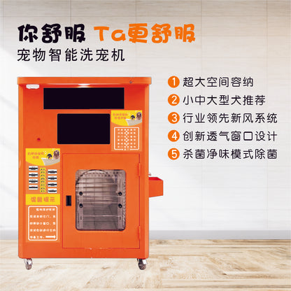 Unmanned self-service pet washing machine